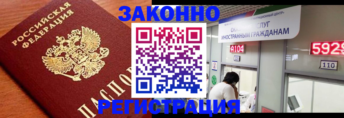 временная прописка в Советске