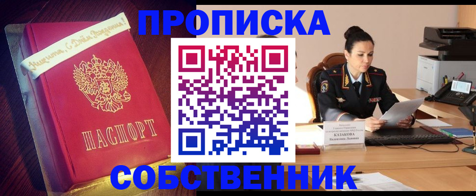 временная регистрация в Советске