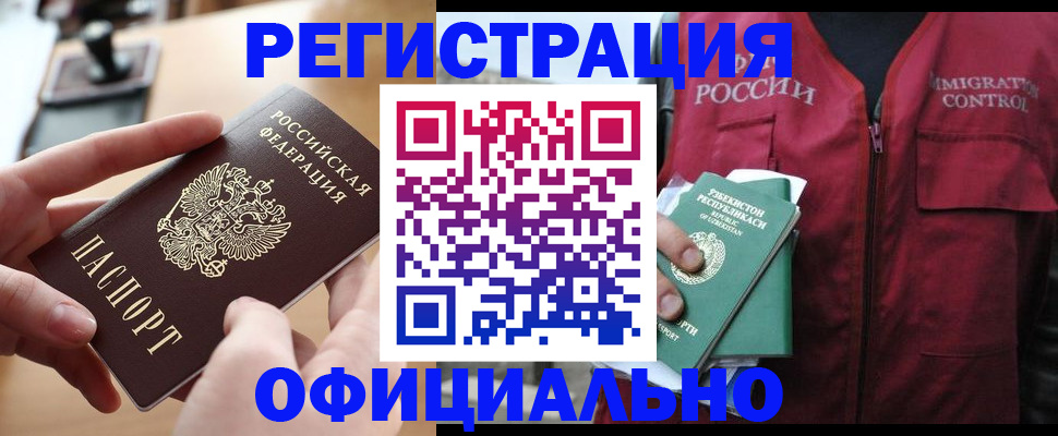 временная регистрация в Советске