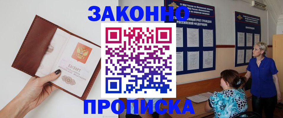 прописка от собственника в Советске