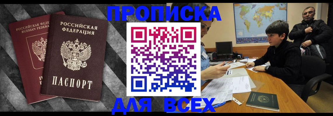 прописка поиск в Советске
