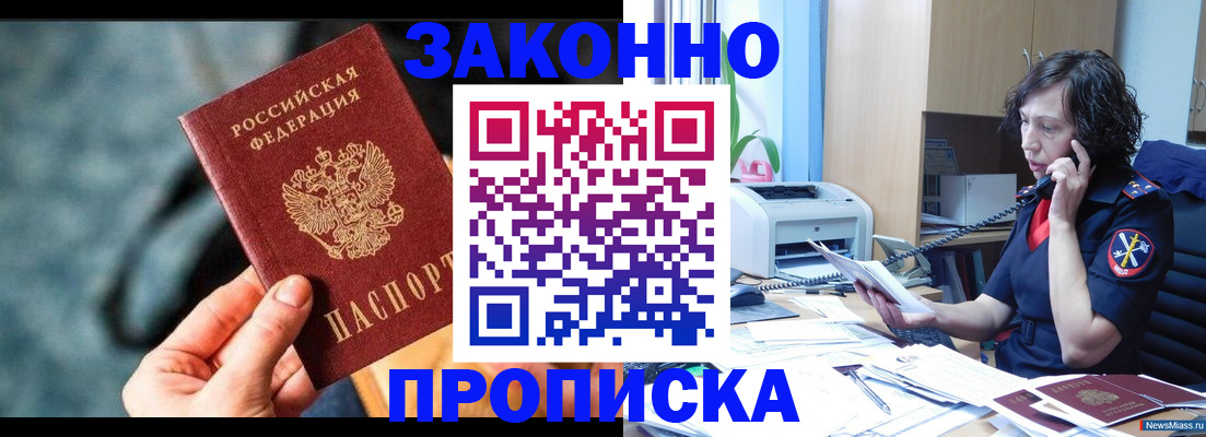 прописка регистрация в Советске